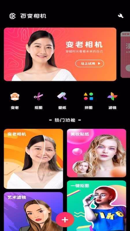 百变相机截图1