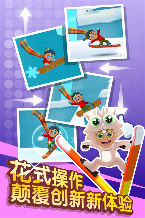 滑雪大冒险2官方版截图2