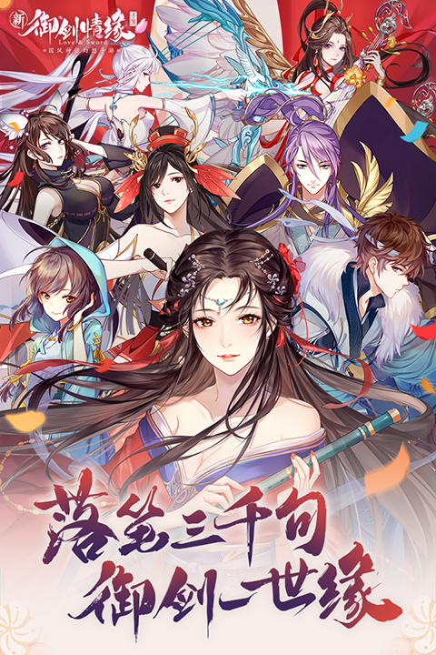 御剑情缘九游版截图1