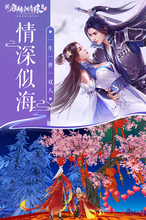 御剑情缘九游版截图2