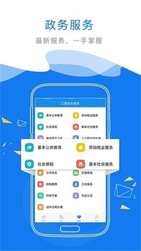 赣政通官方版截图2