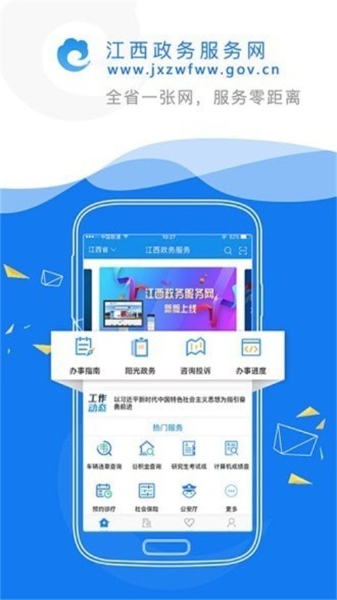 赣政通官方版截图3