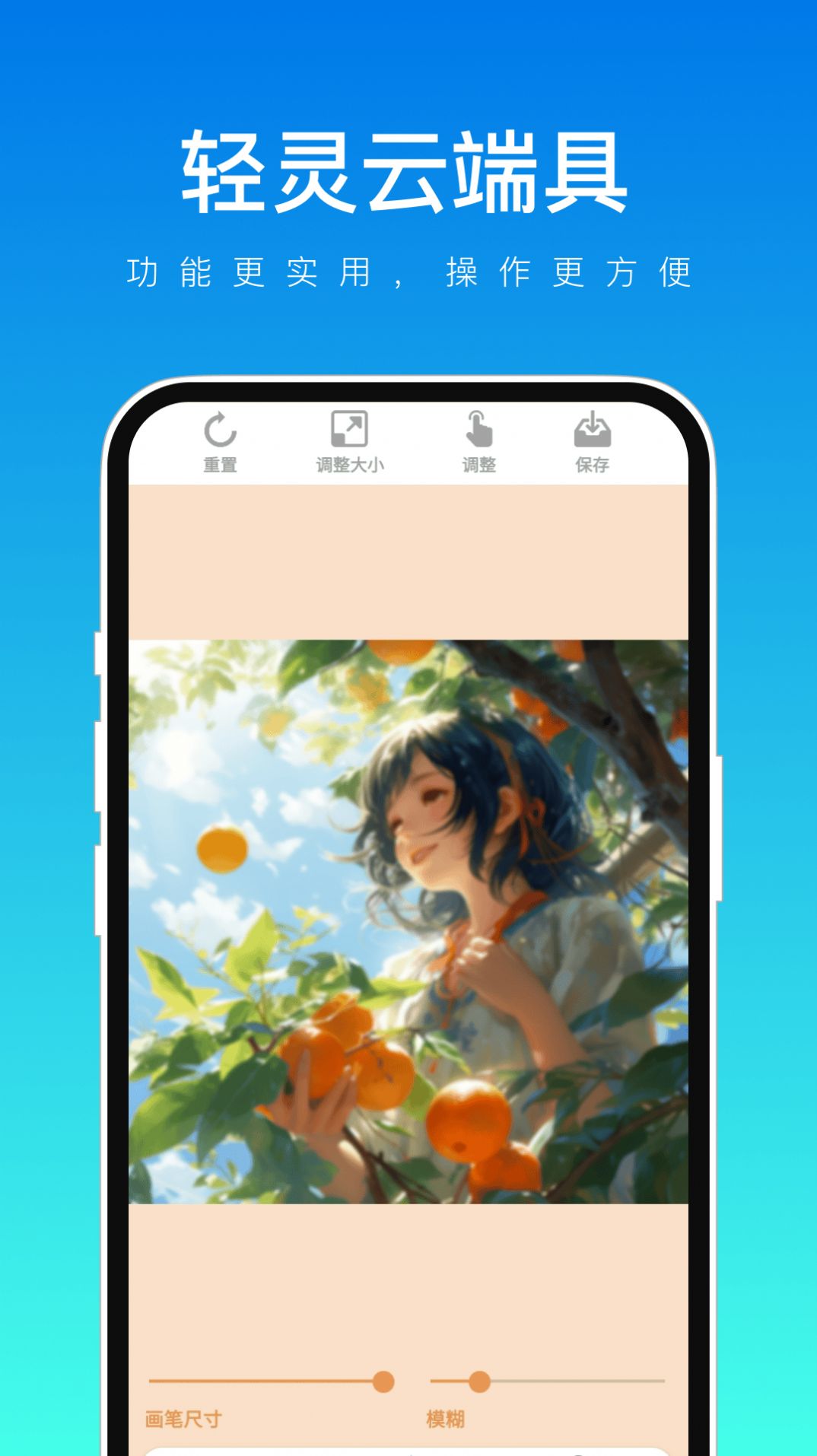 轻灵云端具截图1