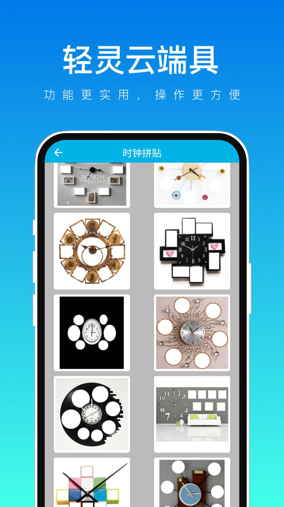 轻灵云端具截图3