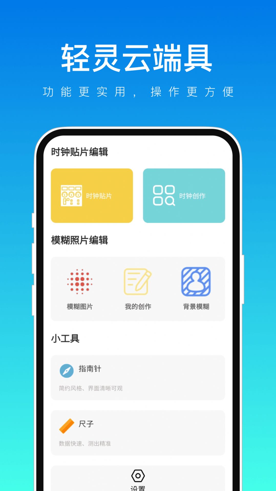 轻灵云端具截图2