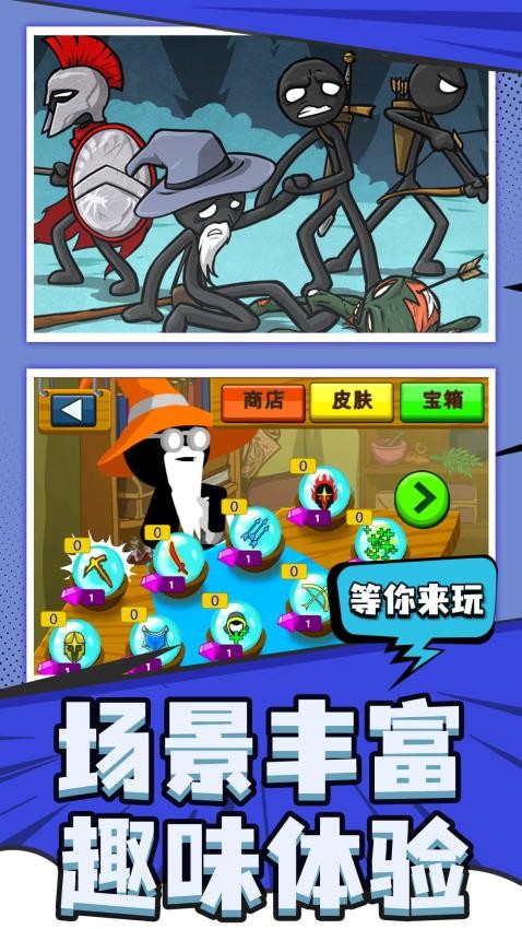 刀剑火柴人游戏截图2