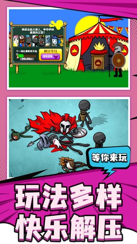 刀剑火柴人游戏截图3