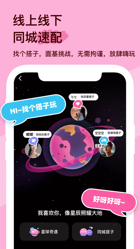 搭子星球截图3