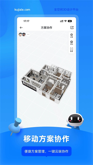 酷家乐设计师个人版截图2