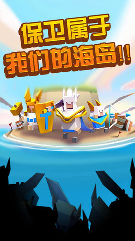 海岛争夺战3D游戏截图2