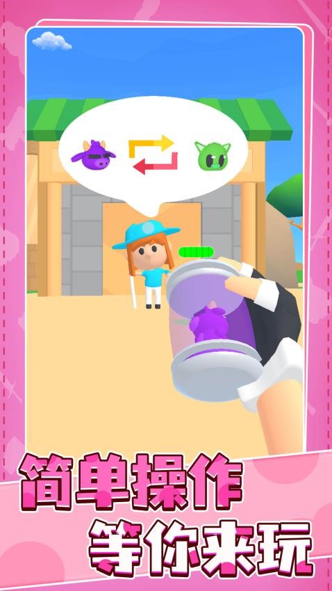 爱宠大作战游戏截图2