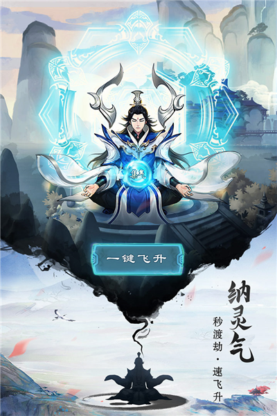 逍遥修真台湾版截图2