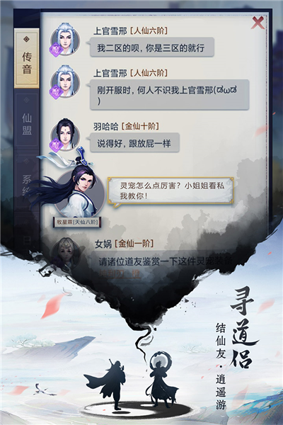 逍遥修真台湾版截图3
