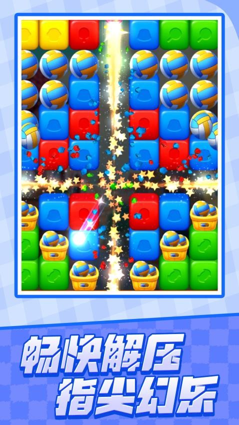 幻彩缤纷消游戏截图4