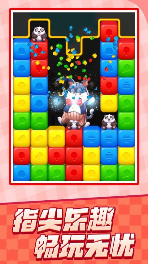 幻彩缤纷消游戏截图3