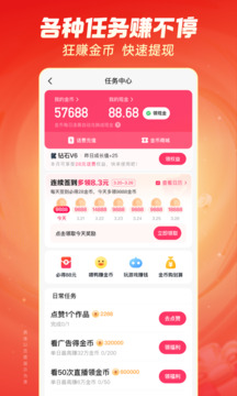 快手极速版截图5
