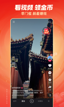 快手极速版截图1