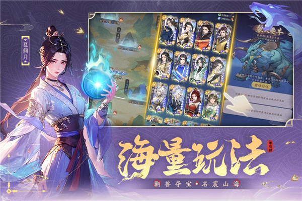 浮生梦山海截图4