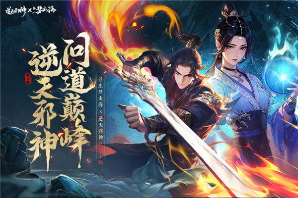 浮生梦山海截图5