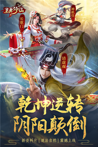 王者修仙360版截图1