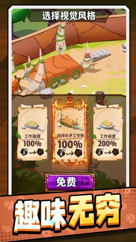 快乐人生进行时游戏截图3