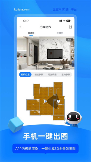 酷家乐个人免费版截图1