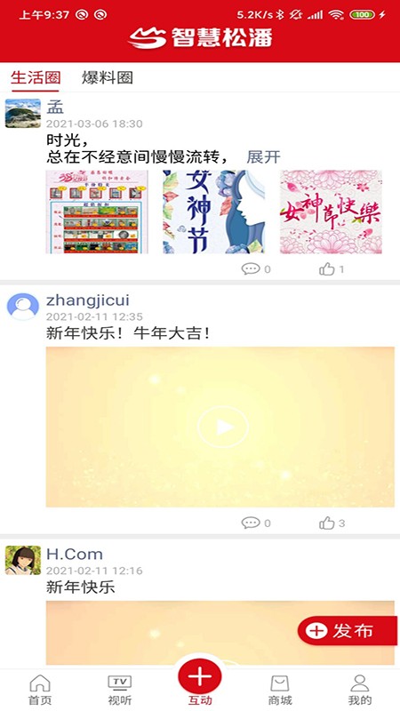 智慧松潘app手机版截图1