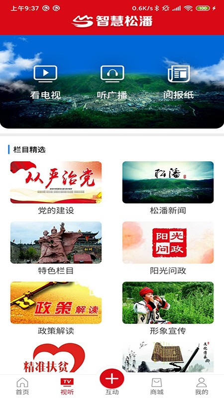 智慧松潘app手机版截图3