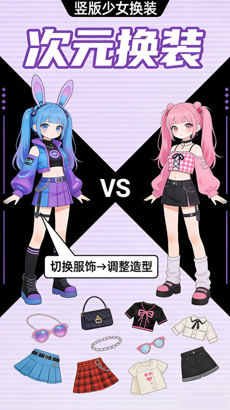 约会美美哒游戏截图1