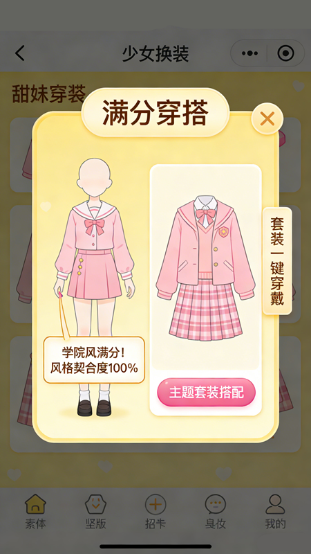 约会美美哒游戏截图5