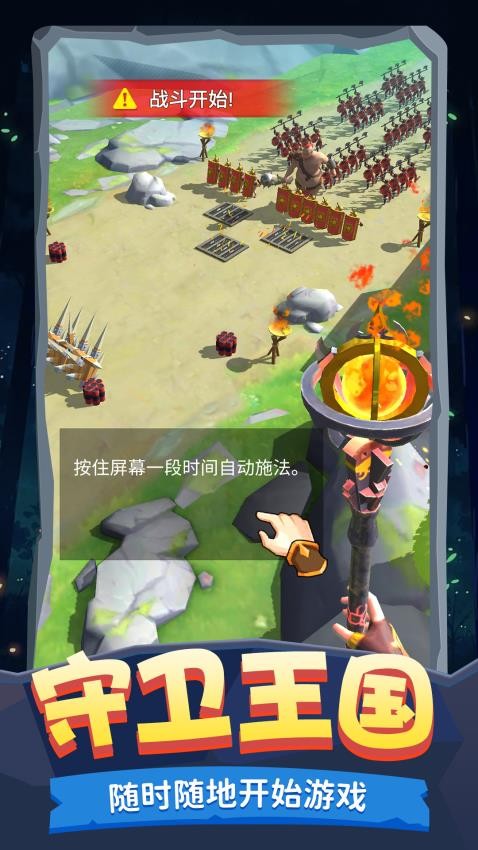 王之守卫游戏截图4