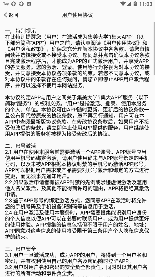 i集大app截图4