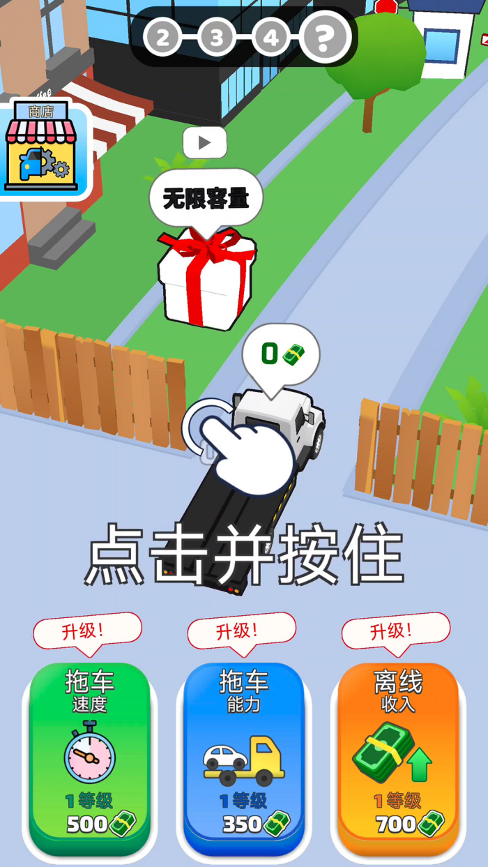 拖车冲冲冲游戏截图3