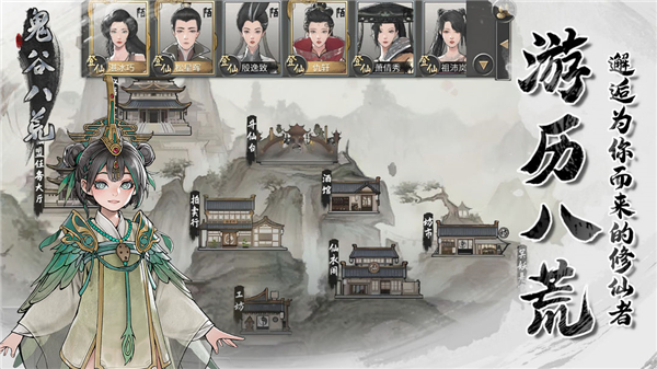 鬼谷八荒手游截图1