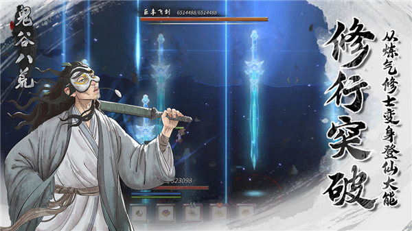 鬼谷八荒手游截图3