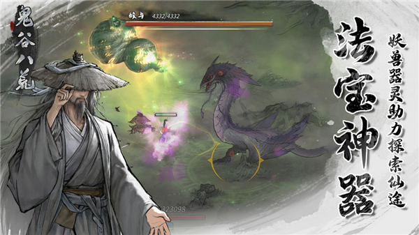 鬼谷八荒手游截图5