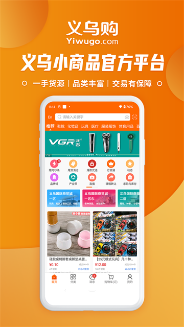 义乌购安卓版截图1
