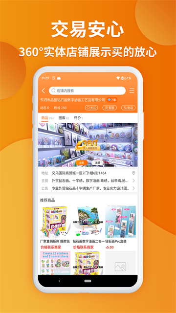 义乌购安卓版截图2