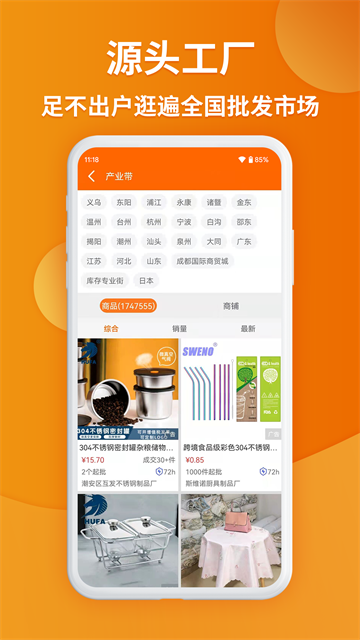 义乌购安卓版截图3