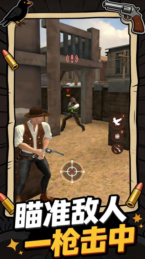 枪战风暴游戏截图1