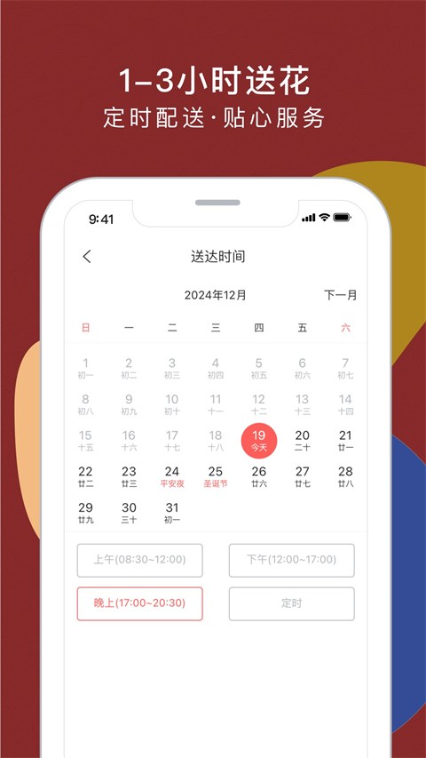 花乐颂鲜花手机版截图1