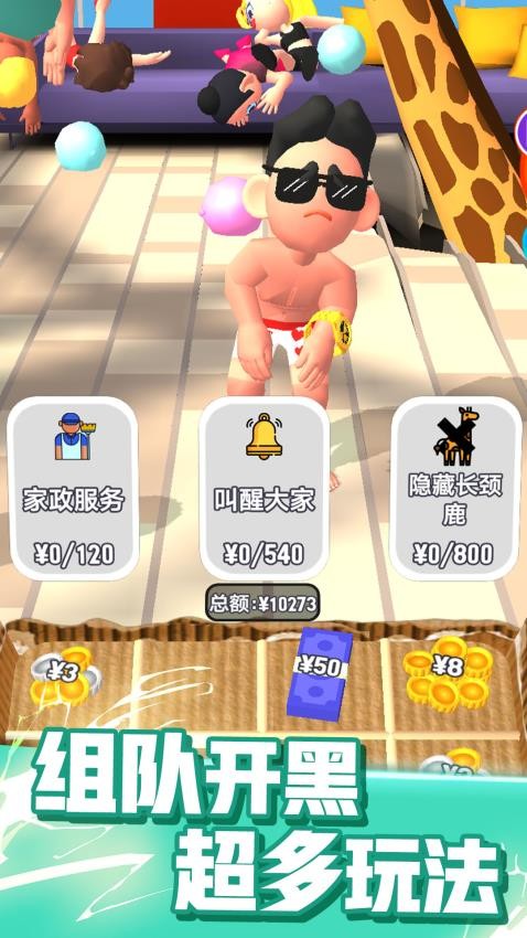 逆袭做少主游戏截图2