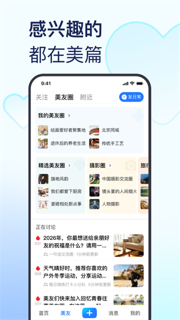 美篇app截图2