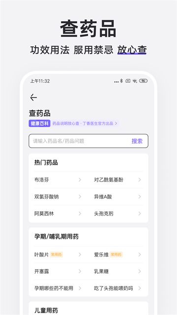 丁香医生app官方版截图1