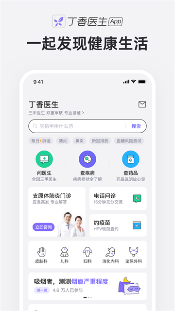 丁香医生app官方版截图2
