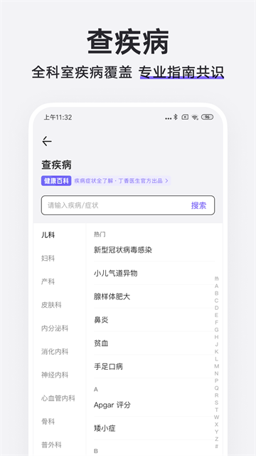 丁香医生app官方版截图3