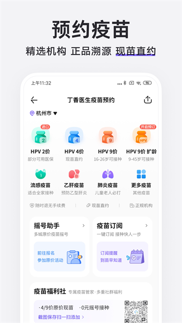 丁香医生app官方版截图4