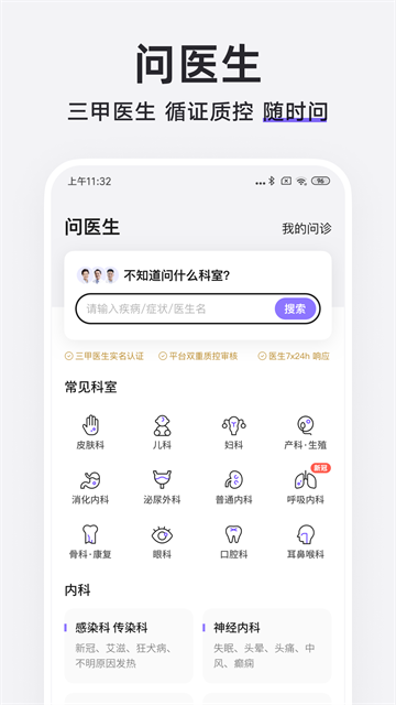 丁香医生app官方版截图5