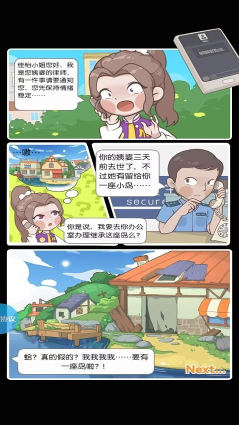 这座岛都归我游戏截图2