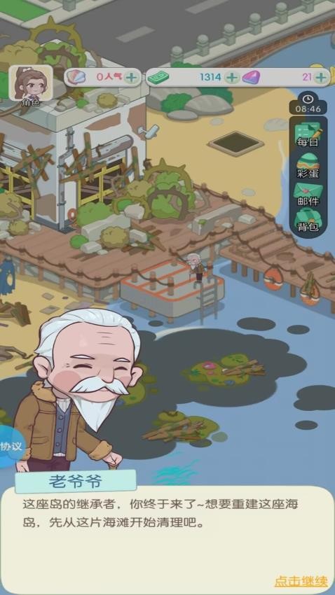这座岛都归我游戏截图1